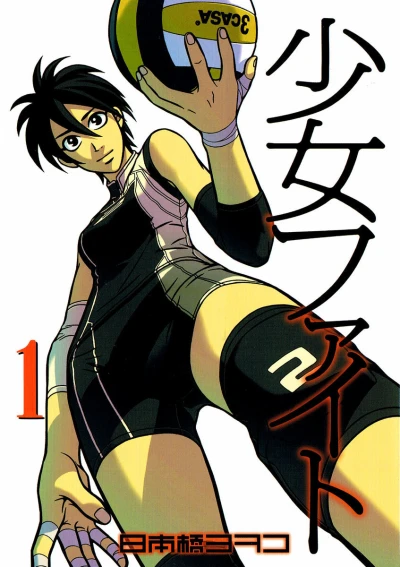 Shōjo Fight (2005) - Series 