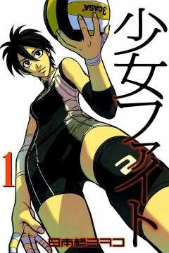 Shōjo Fight