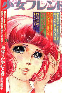 Shōjo Friend