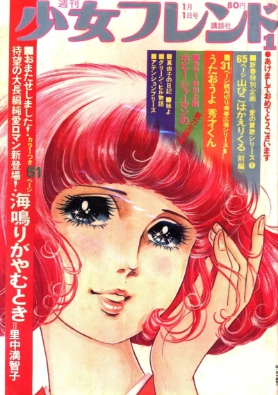Shōjo Friend (1962) - Series 