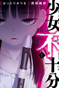 Shōjo Fujūbun