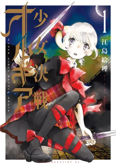 Shōjo Kessen Orgia (2015) - Series 