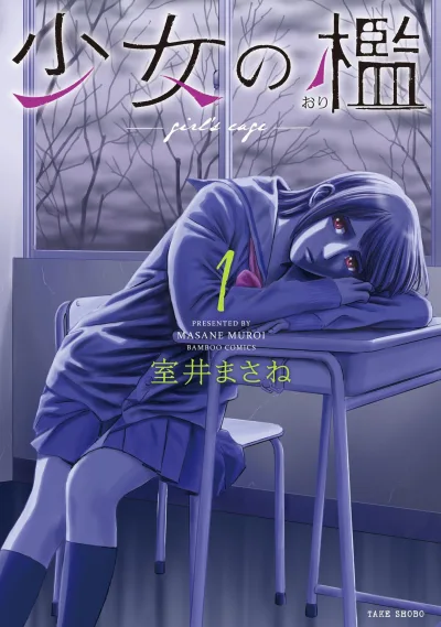 Shōjo no Ori (2023) - Series 