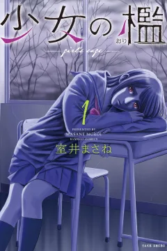 Shōjo no Ori