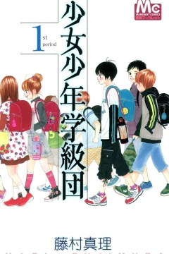 Shōjo Shōnen Gakkyūdan