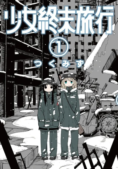 Shōjo Shūmatsu Ryokō (2014) - Series 