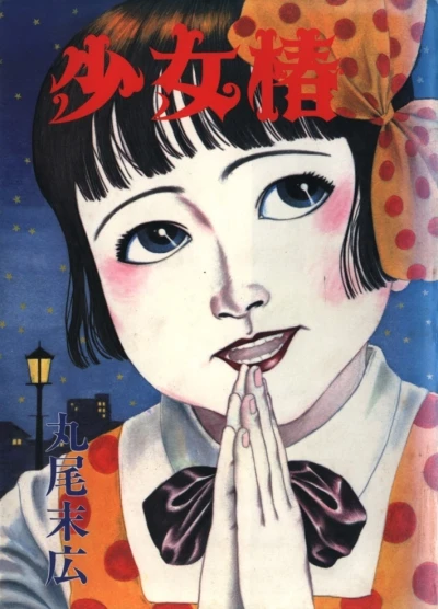 Shōjo Tsubaki (1984) - Series 