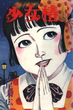 Shōjo Tsubaki