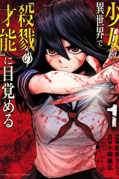 Shōjo wa Isekai de 『Satsuriku no Sainō』 ni Mezameru