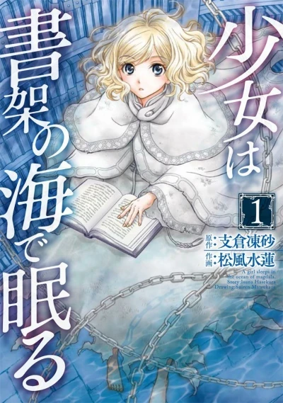 Shōjo wa Shoka no Umi de Nemuru (2015) - Series 