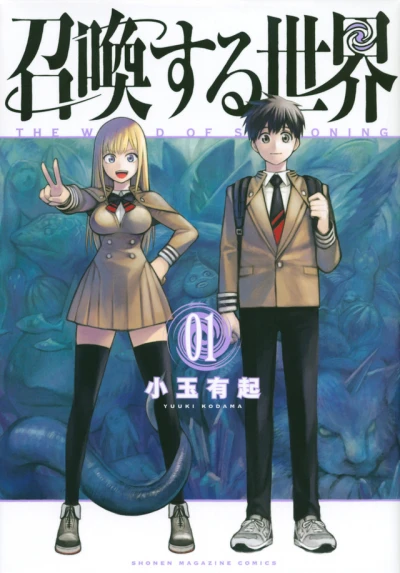 Shōkan Suru Sekai (2022) - Series 