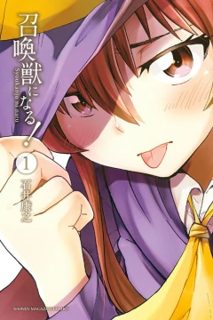 Shōkanjū ni Naru!