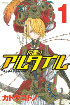 Shōkoku no Altair