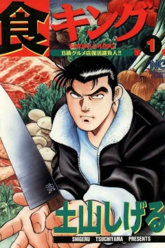 Shoku-King
