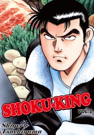 Shoku-King (2017) - Series 