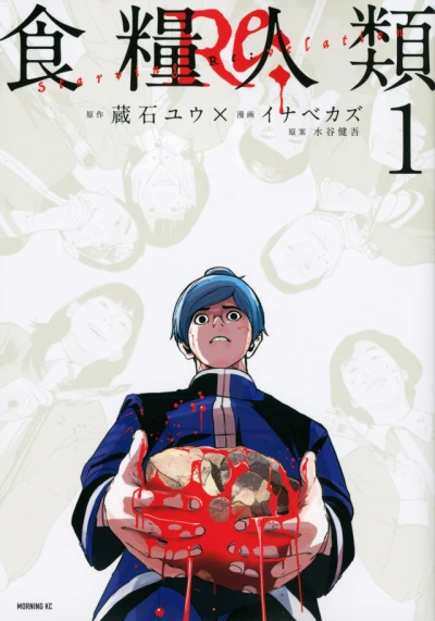 Shokuryō Jinrui Re: - Starving Re:velation (2021) - Series 