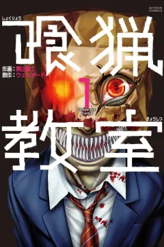 Shokuryō Kyōshitsu