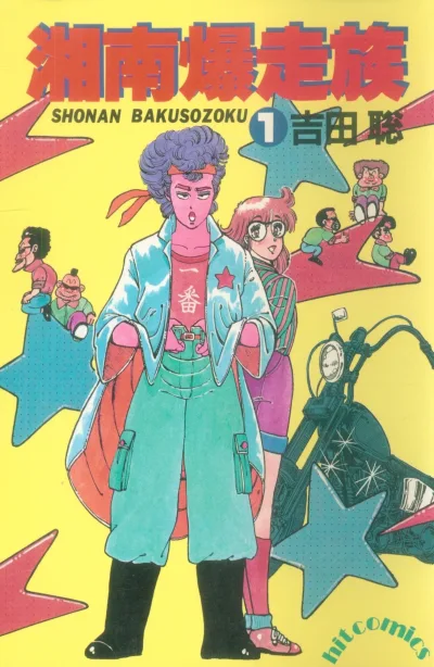 Shonan Bakusozoku (1983) - Series 