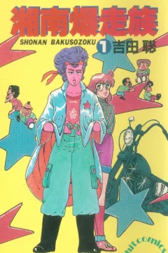 Shonan Bakusozoku