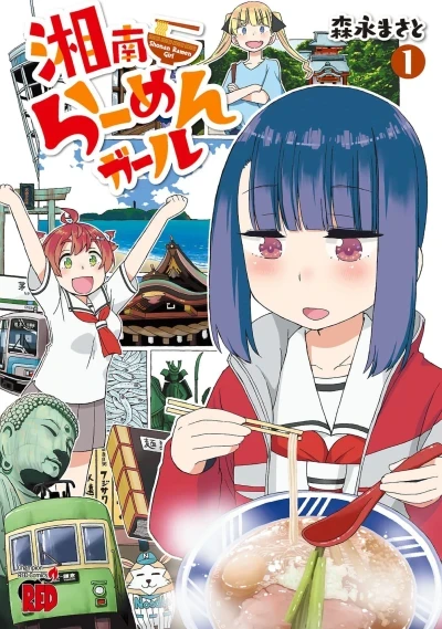 Shōnan Ramen Girl (2022) - Series 