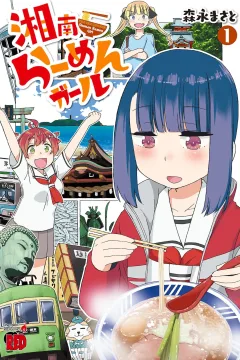 Shōnan Ramen Girl