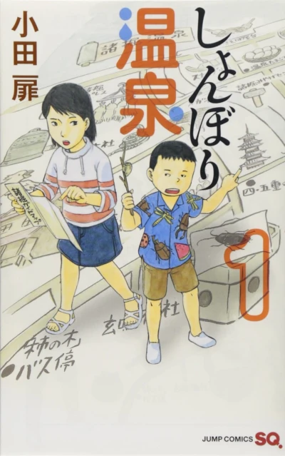 Shonbori Onsen (2010) - Series 