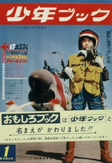 Shonen Book (1960) - Series 