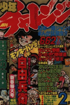 Shonen Challenge
