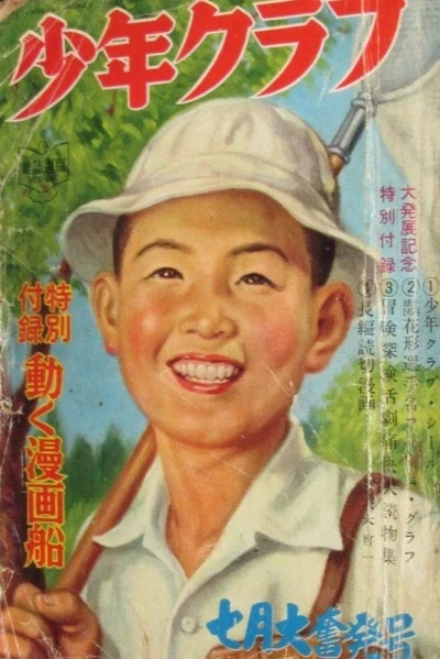 Shōnen Club (1946) - Series 