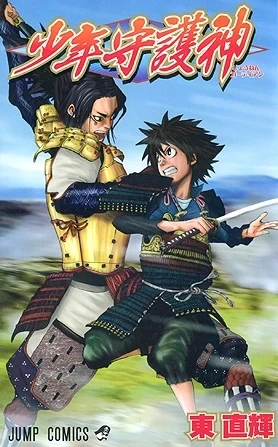 Shōnen Guardian (2004) - Series 