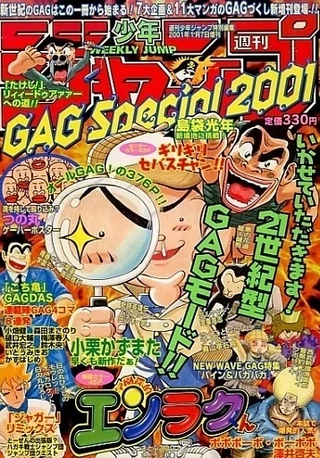 Shonen Jump Gag Special (2001) - Series 