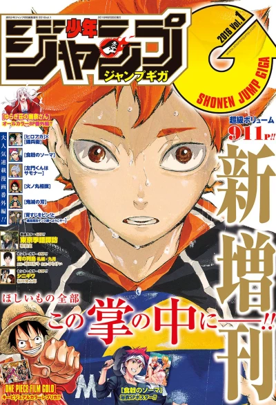 Shonen Jump Giga (2016) - Series 