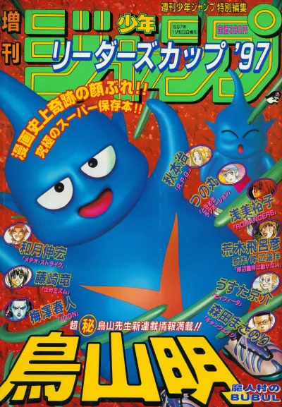 Shonen Jump: Readers' Cup '97 (1997) - Series 