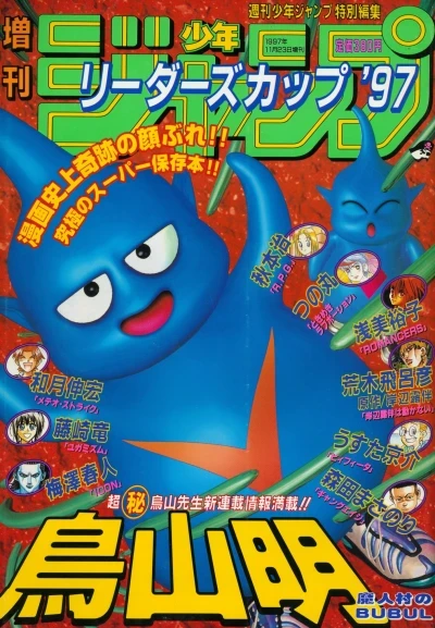 Shonen Jump: Readers' Cup '97 (1997) - Series 
