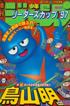 Shonen Jump: Readers' Cup '97