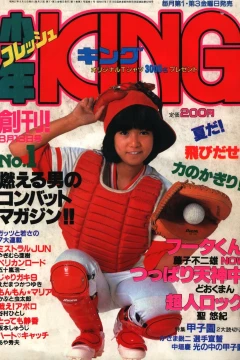 Shonen King