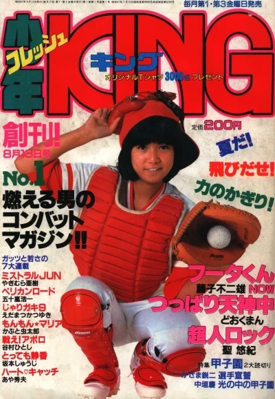 Shonen King (1982) - Series 