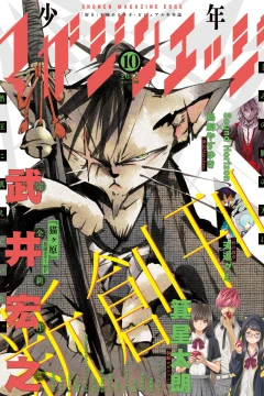 Shonen Magazine Edge
