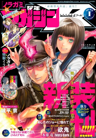Shonen Magazine R (2015) - Series 