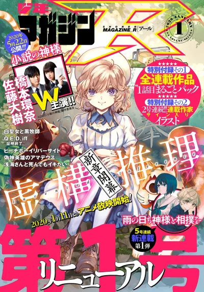 Shonen Magazine R (2019) - Series 