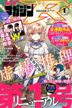 Shonen Magazine R