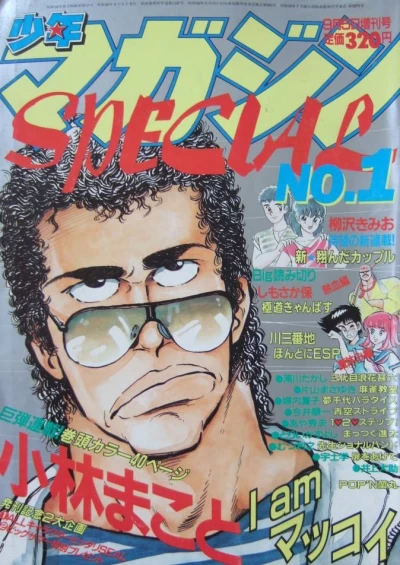 Shonen Magazine Special (1983) - Series 