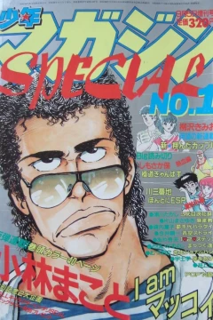 Shonen Magazine Special
