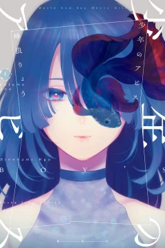 Shōnen no Abyss