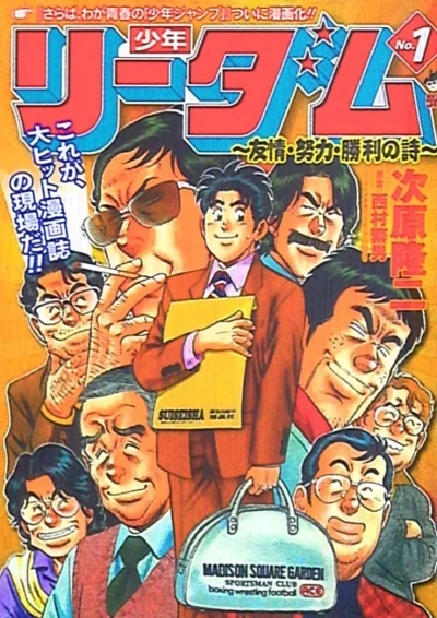 Shonen Readom: Yūjō, Doryoku, Shōri no Uta (2009) - Series 