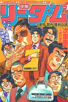 Shonen Readom: Yūjō, Doryoku, Shōri no Uta
