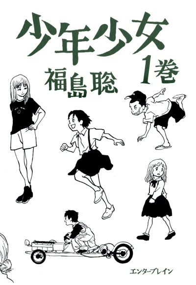 Shōnen-Shōjo (2002) - Series 