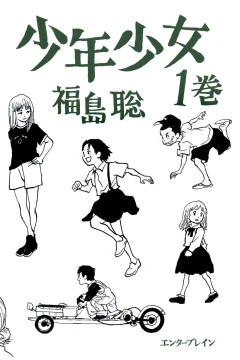 Shōnen-Shōjo