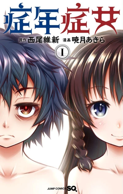 Shōnen Shōjo (2016) - Series 