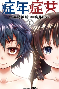 Shōnen Shōjo